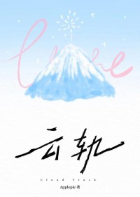 云轨