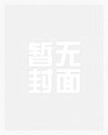 北派盗墓笔记云峰